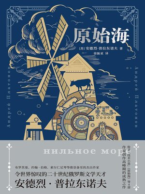 cover image of 原始海